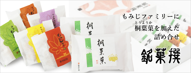 銘菓撰